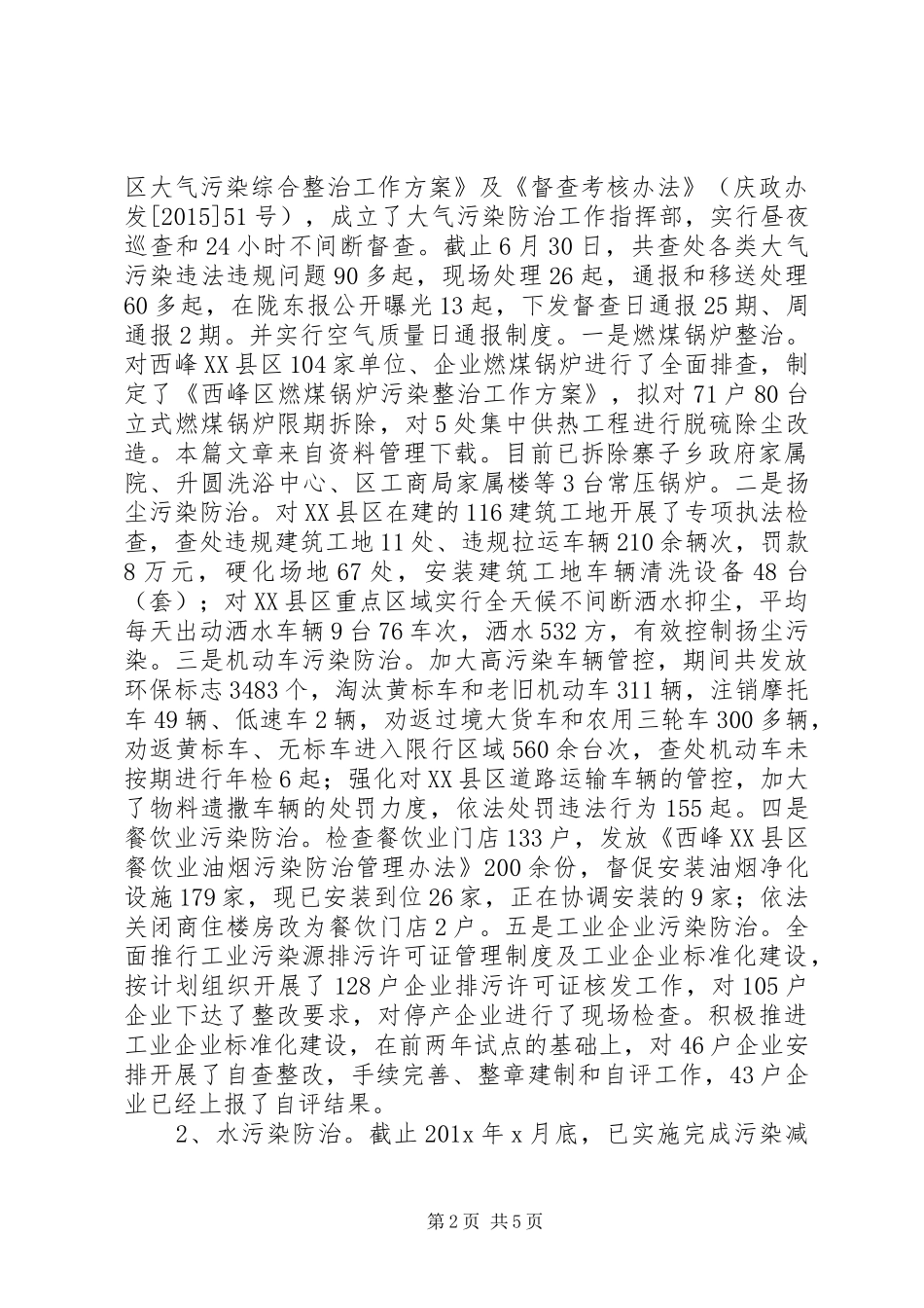 大气污染督查工作总结_第2页