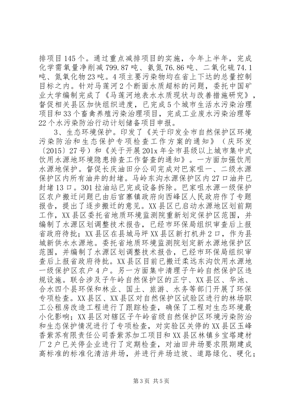 大气污染督查工作总结_第3页