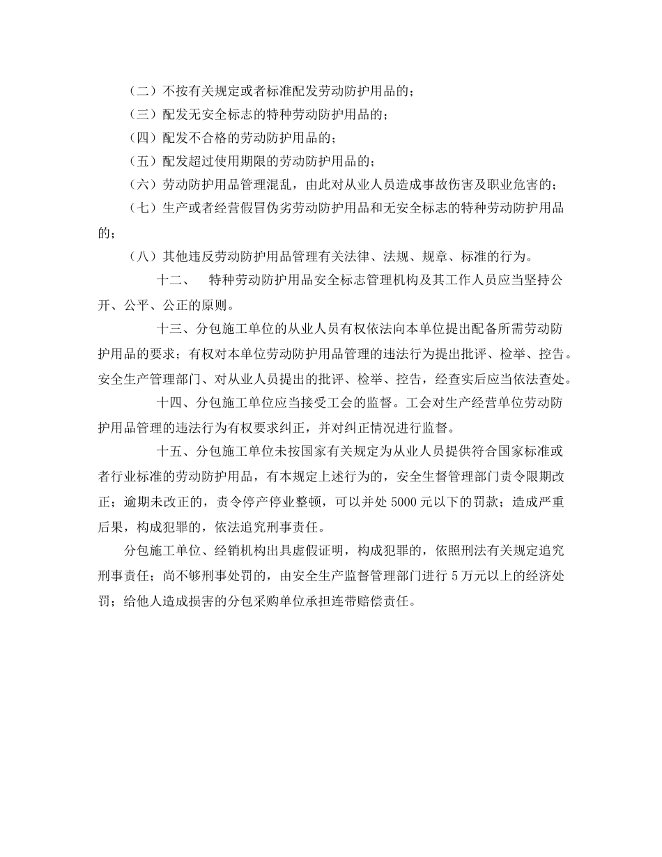 《安全管理制度》之重要劳动防护用品管理制度 _第2页