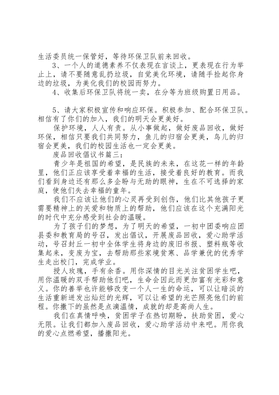 废品回收倡议书范文3篇_第2页