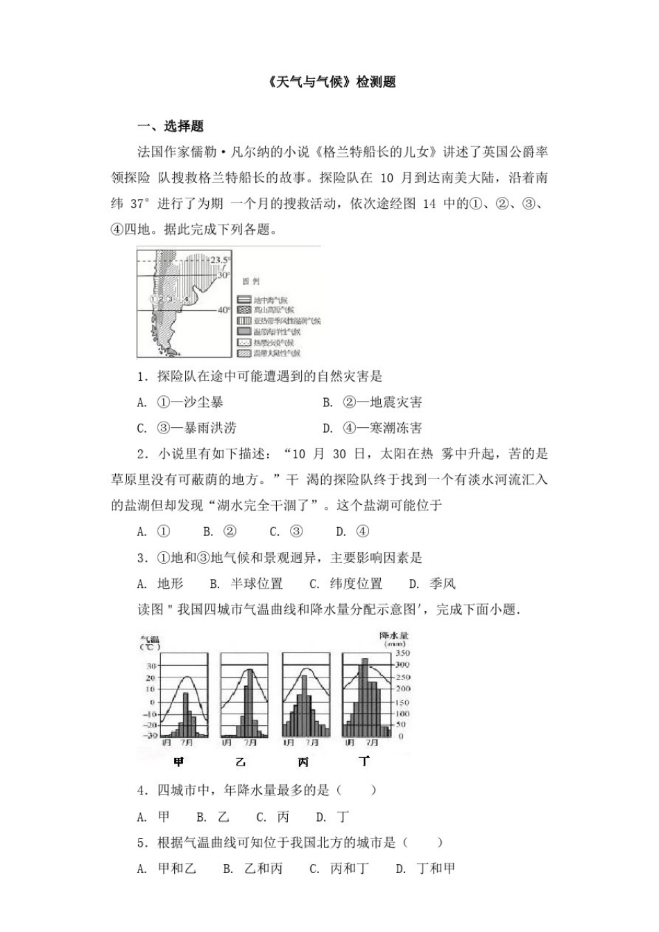 人教版七年级地理上册《天气与气候》单元检测2_第1页