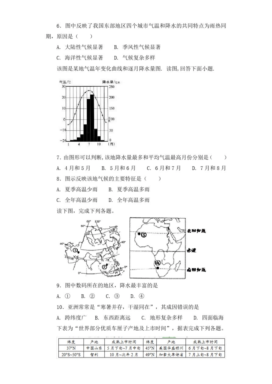人教版七年级地理上册《天气与气候》单元检测2_第2页