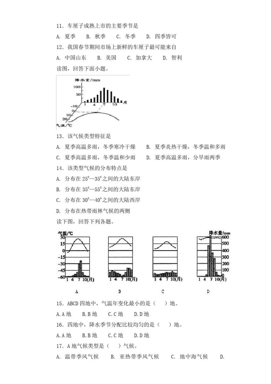 人教版七年级地理上册《天气与气候》单元检测2_第3页