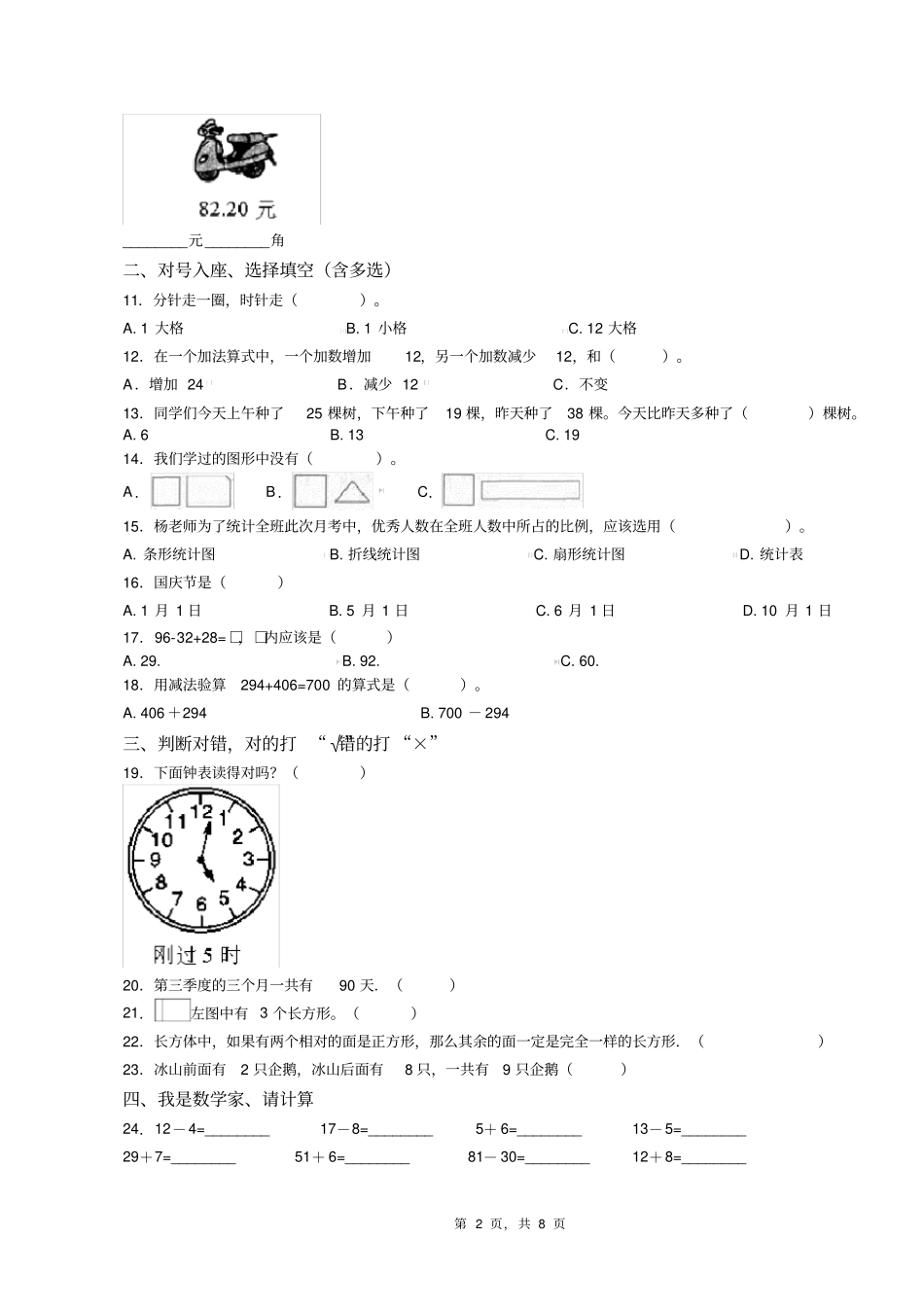 2018-2019年重庆市南川区古花乡中心小学校一年级下册数学期末复习含答案_第2页