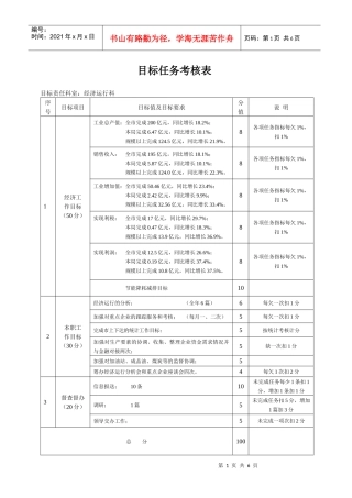 目标任务考核表