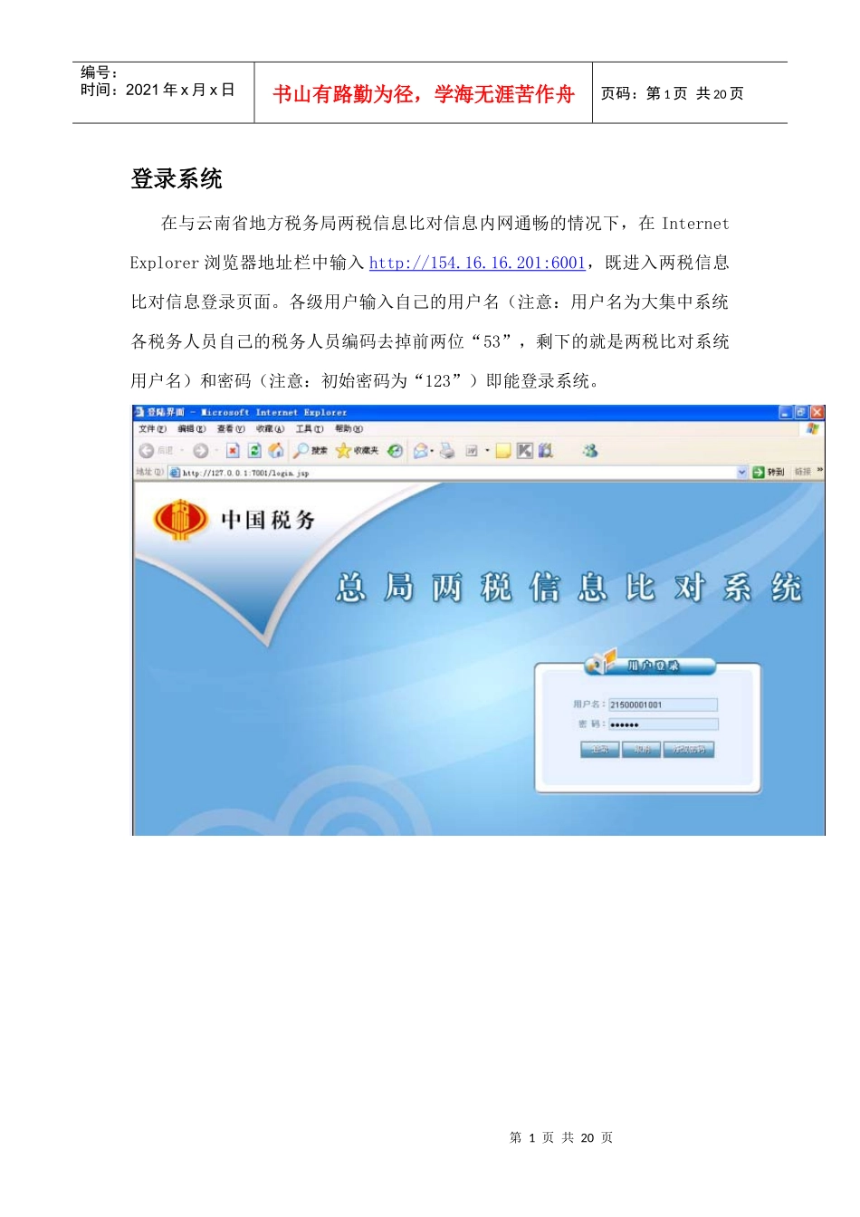 文山县两税信息比对系统培训材料_第1页