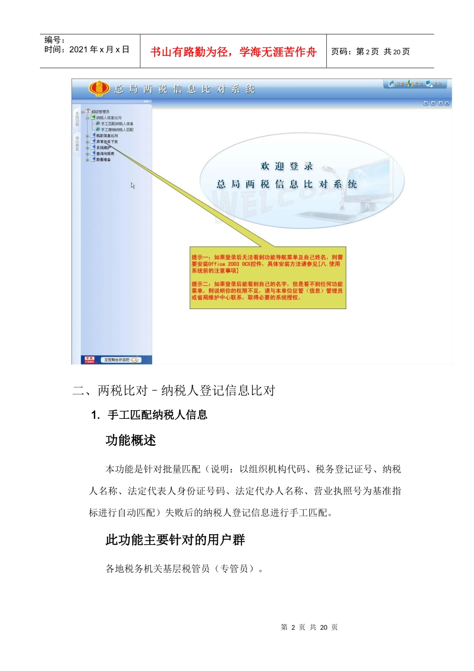 文山县两税信息比对系统培训材料_第2页