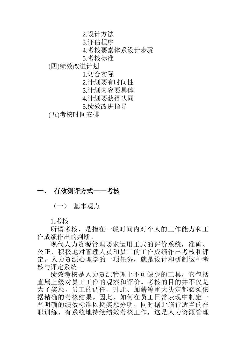 绩效考核的实施与测评方式_第3页