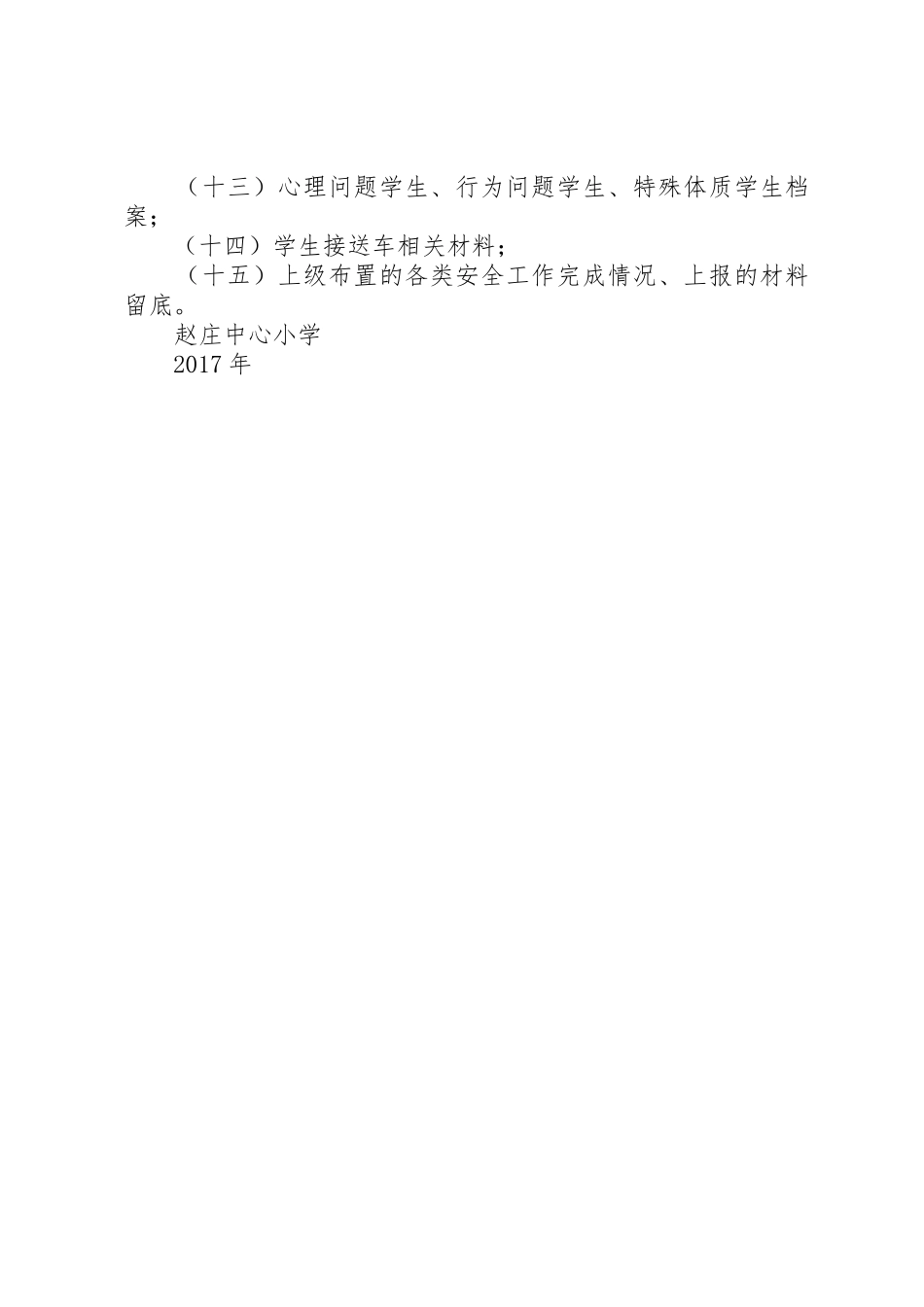学校档案管理规章制度  (2)_第2页