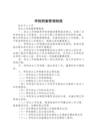 学校档案管理规章制度  (2)