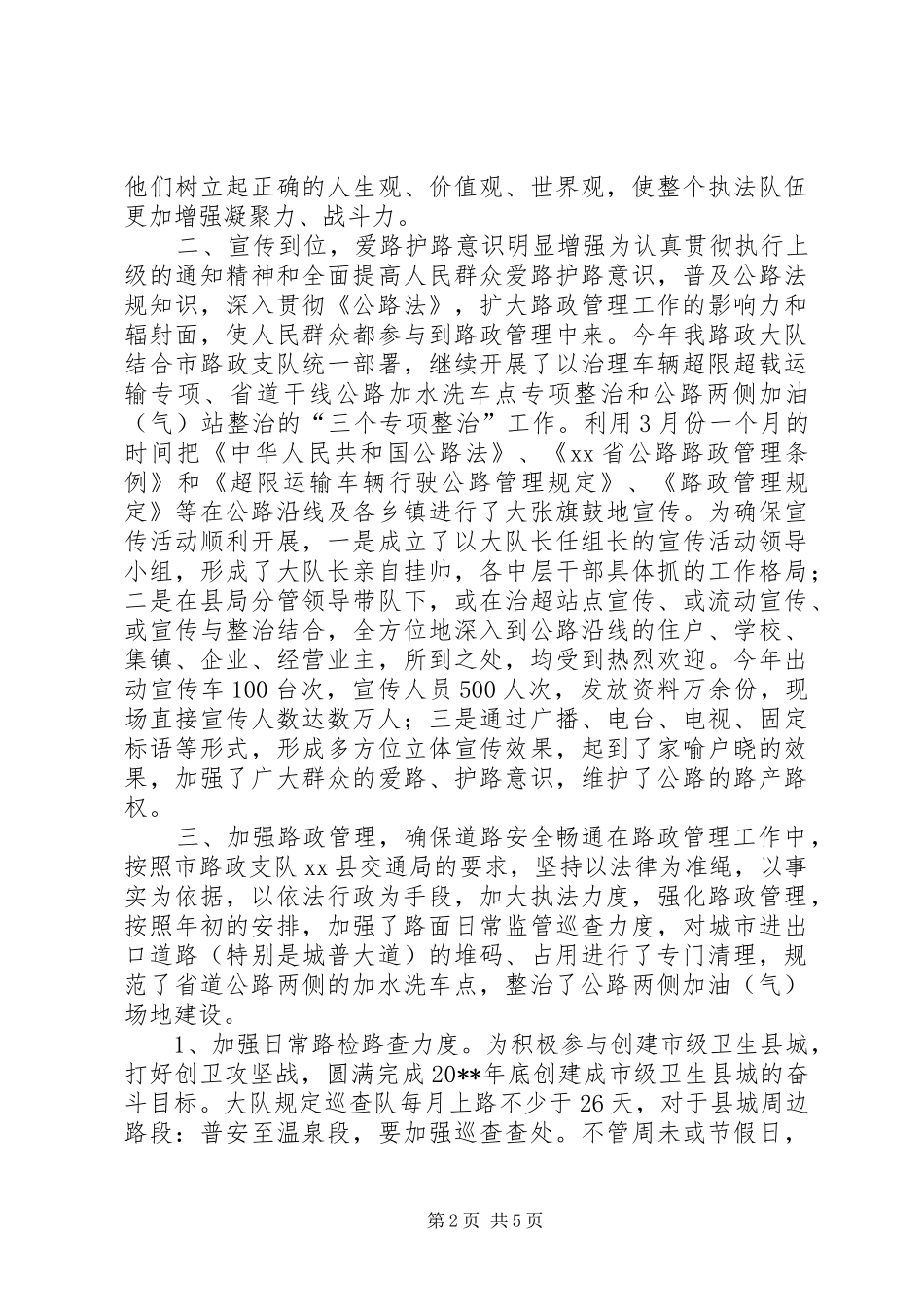 公路路政管理大队工作总结_第2页