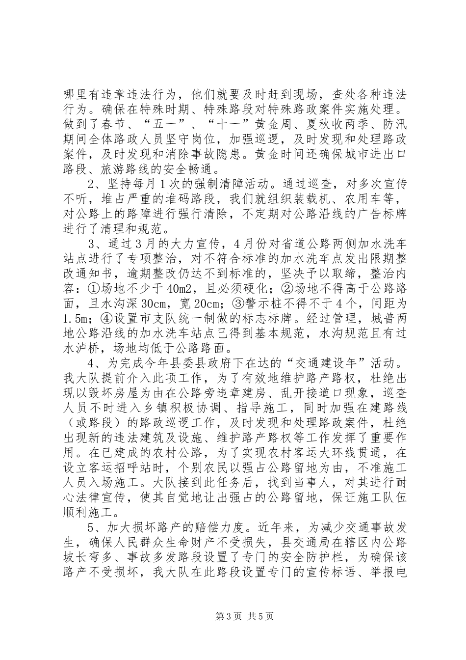 公路路政管理大队工作总结_第3页