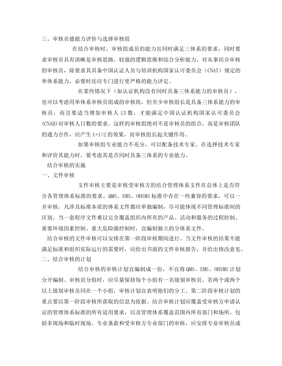 《管理体系》之QMS、EMS、OHSMS结合审核的有关问题 _第2页
