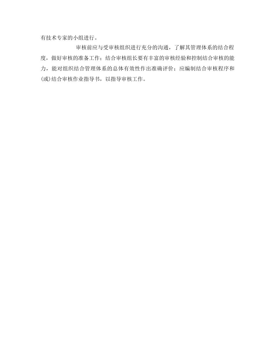 《管理体系》之QMS、EMS、OHSMS结合审核的有关问题 _第3页