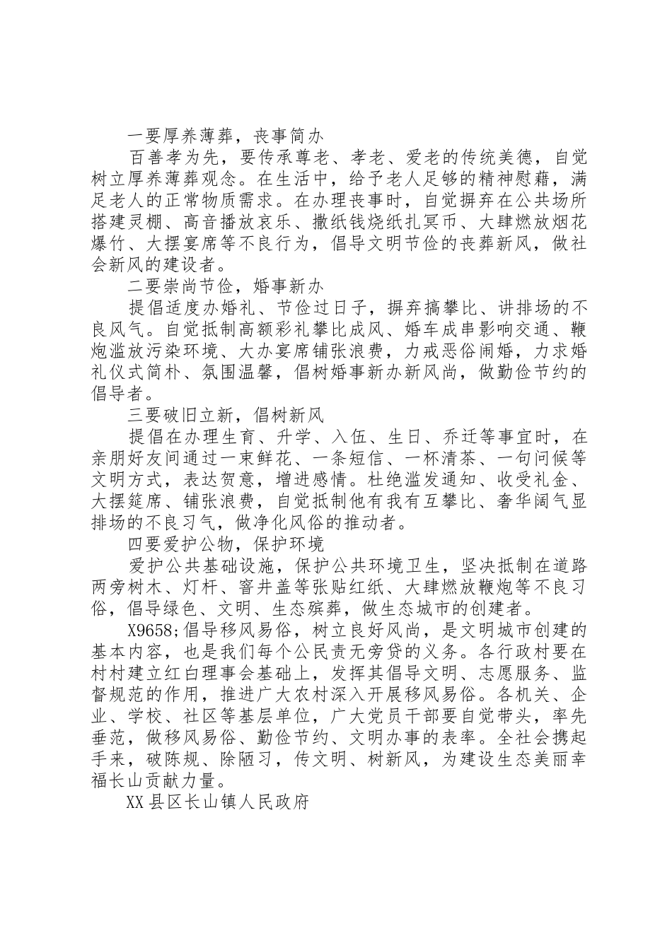 移风易俗倡议书范文(9)_第2页