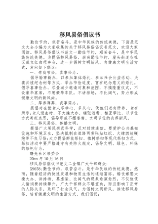 移风易俗倡议书范文(9)