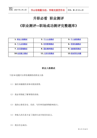 职场成功测评完整题库