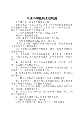 八庙小学蛋奶工程规章制度 