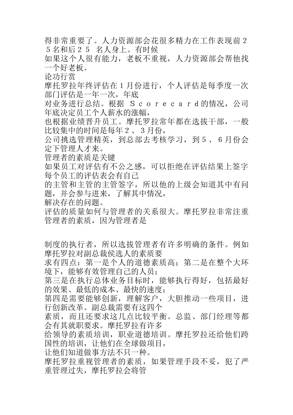 摩托罗拉的薪酬与绩效管理（DOC 12页）_第2页