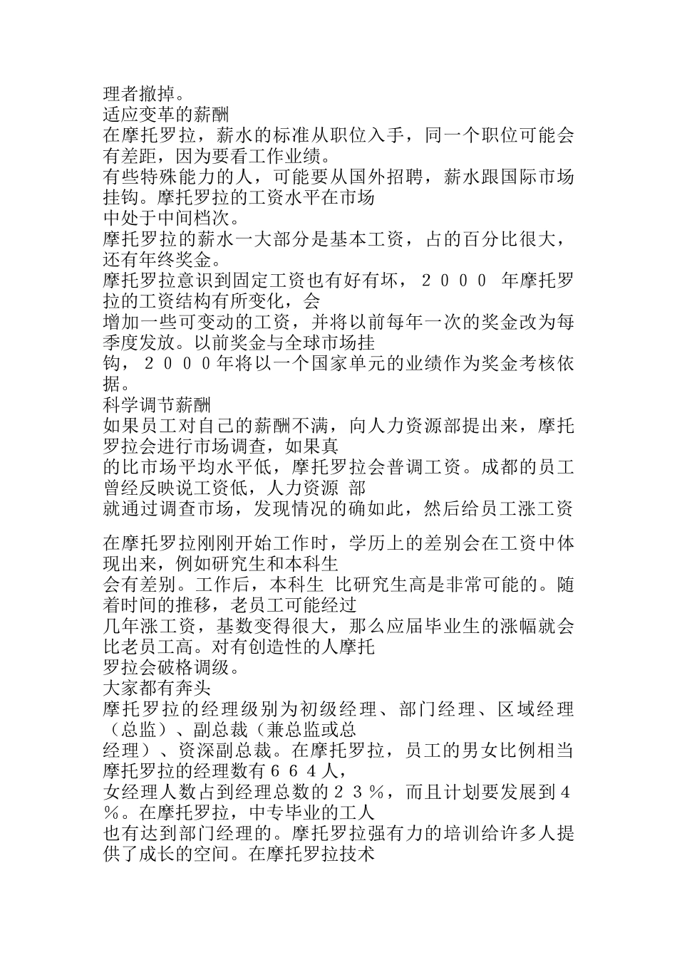 摩托罗拉的薪酬与绩效管理（DOC 12页）_第3页