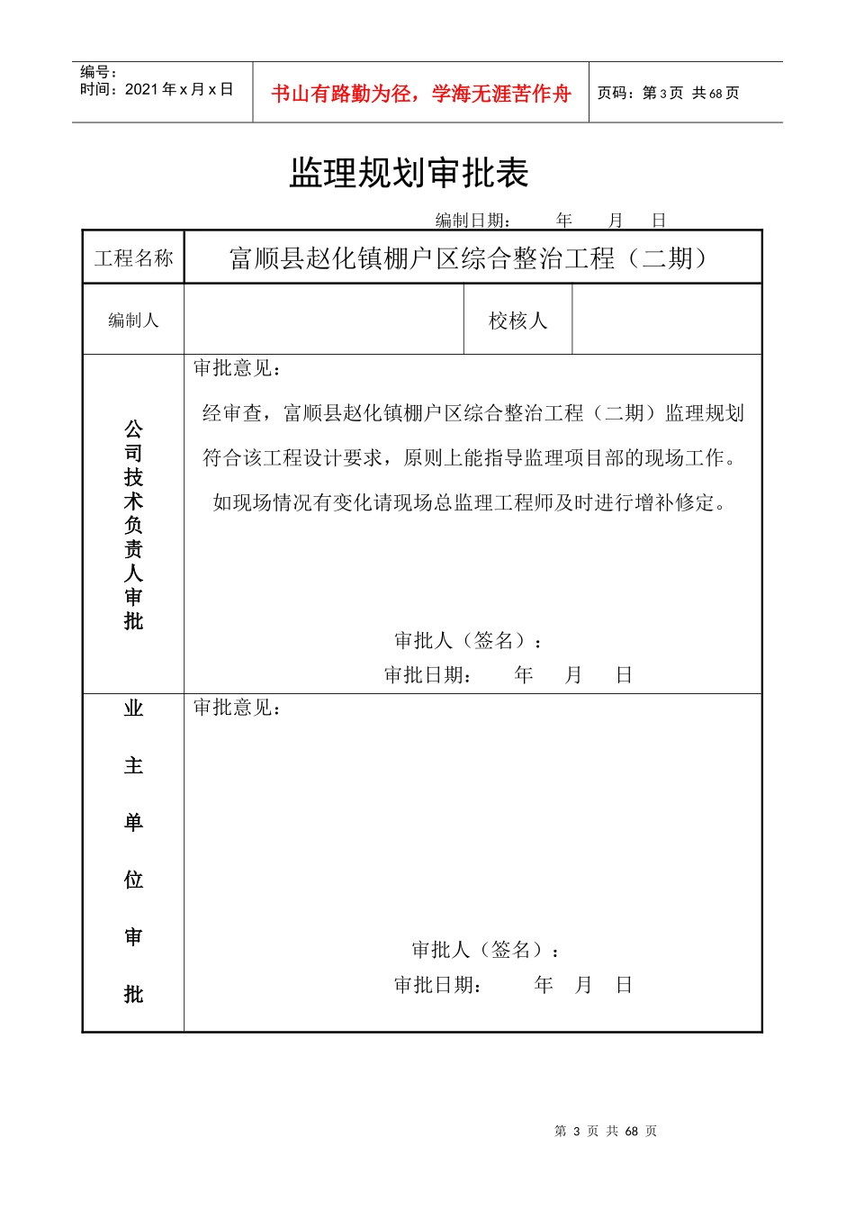 棚户区综合整治工程规划培训资料_第3页