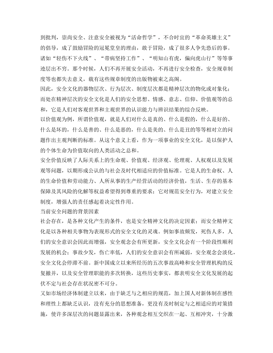 《安全文化》之精神层次的安全文化建设迫在眉睫 _第2页