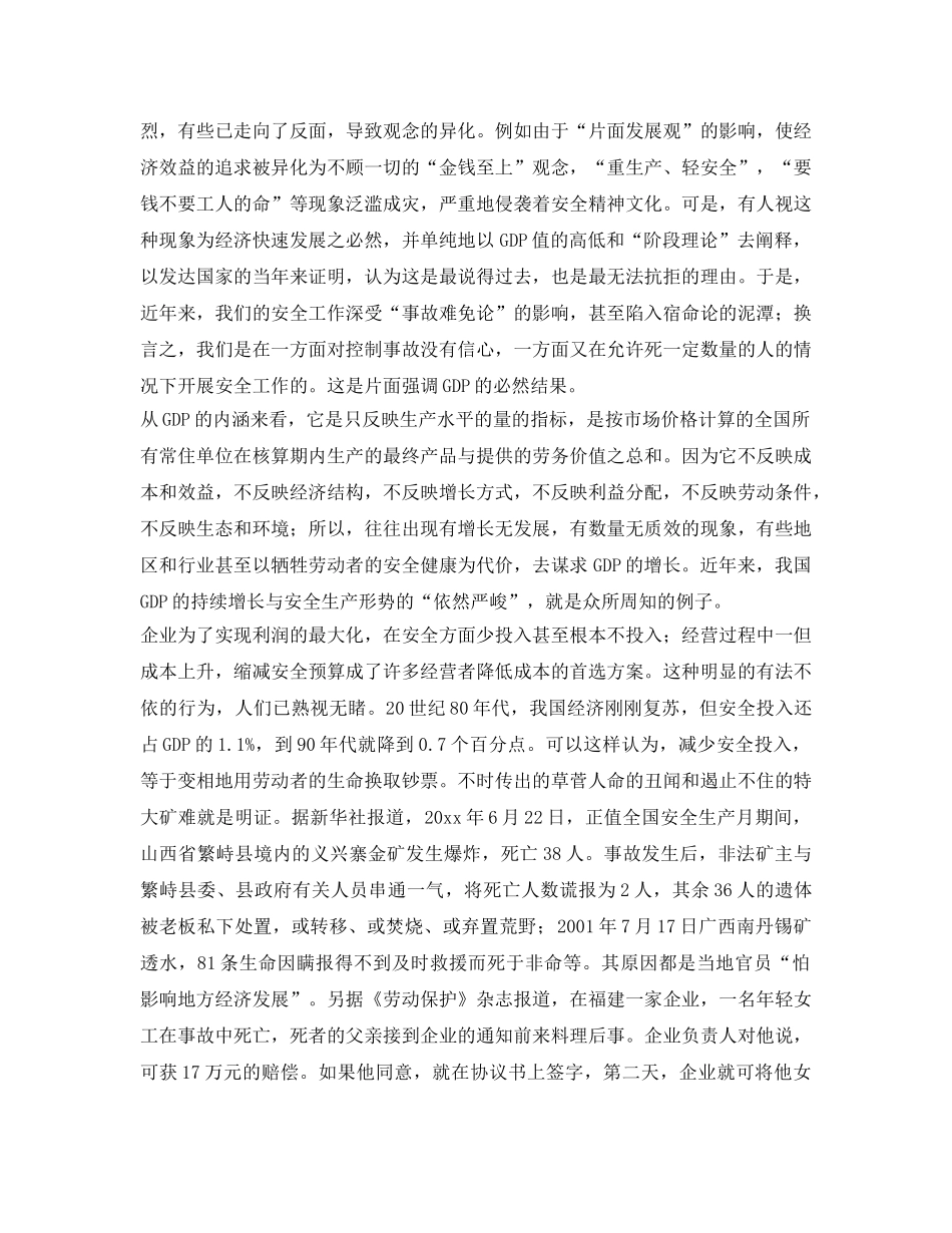 《安全文化》之精神层次的安全文化建设迫在眉睫 _第3页