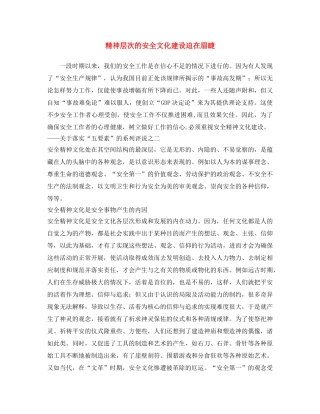 《安全文化》之精神层次的安全文化建设迫在眉睫 
