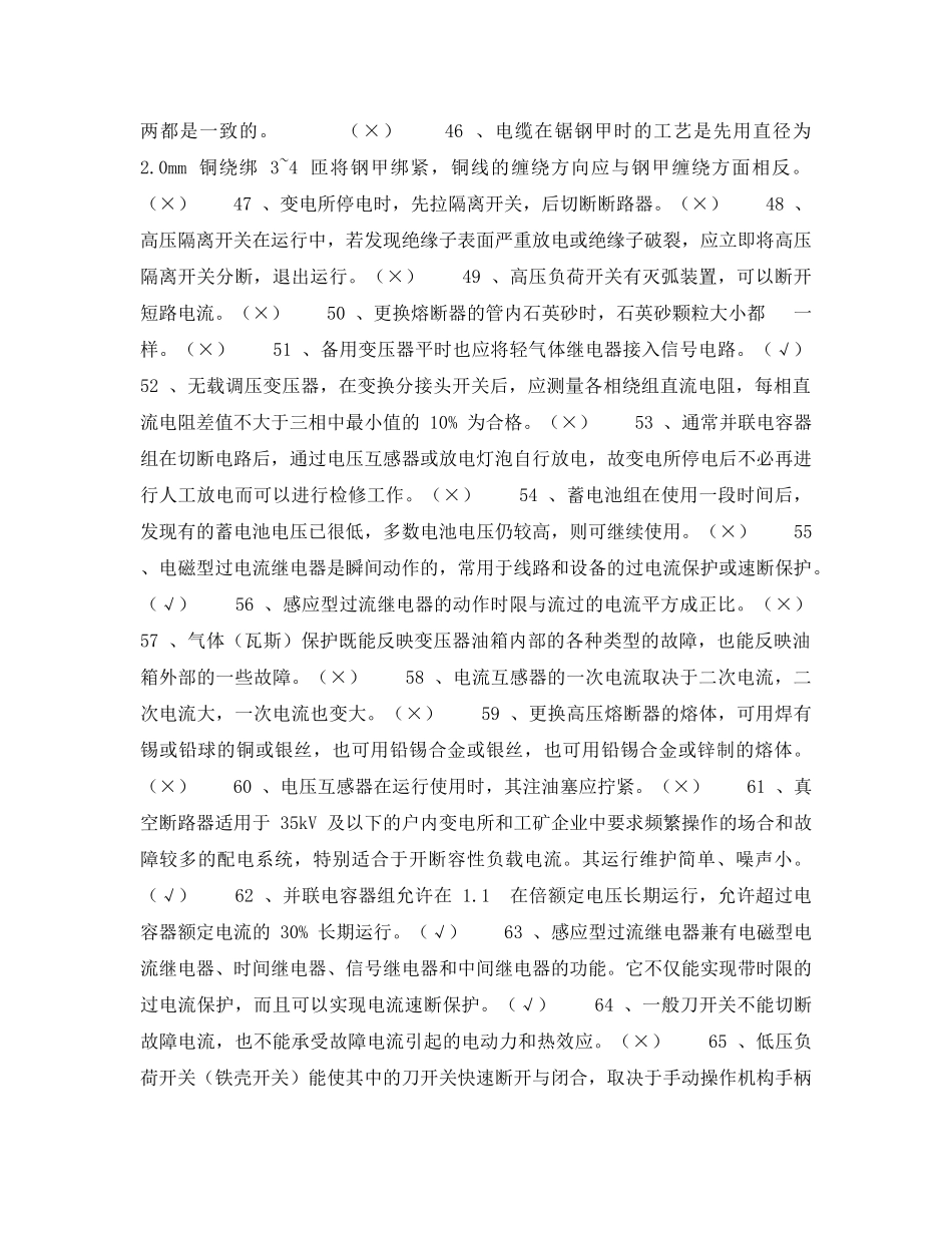 《安全教育》之初级电工技能鉴定考核试题库（精选） _第3页