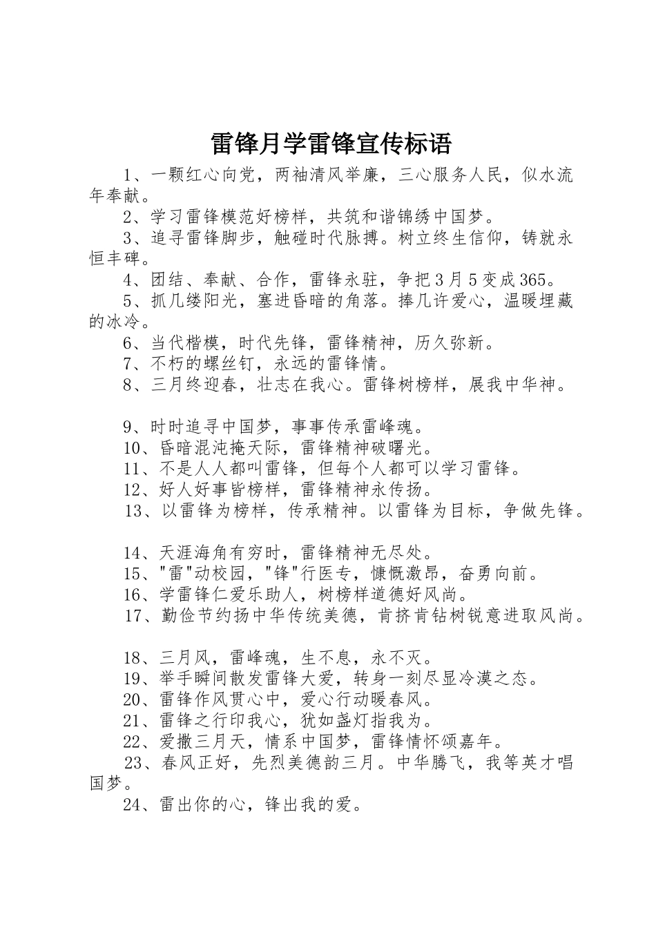 雷锋月学雷锋标语大全_第1页