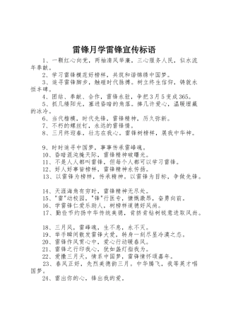 雷锋月学雷锋标语大全