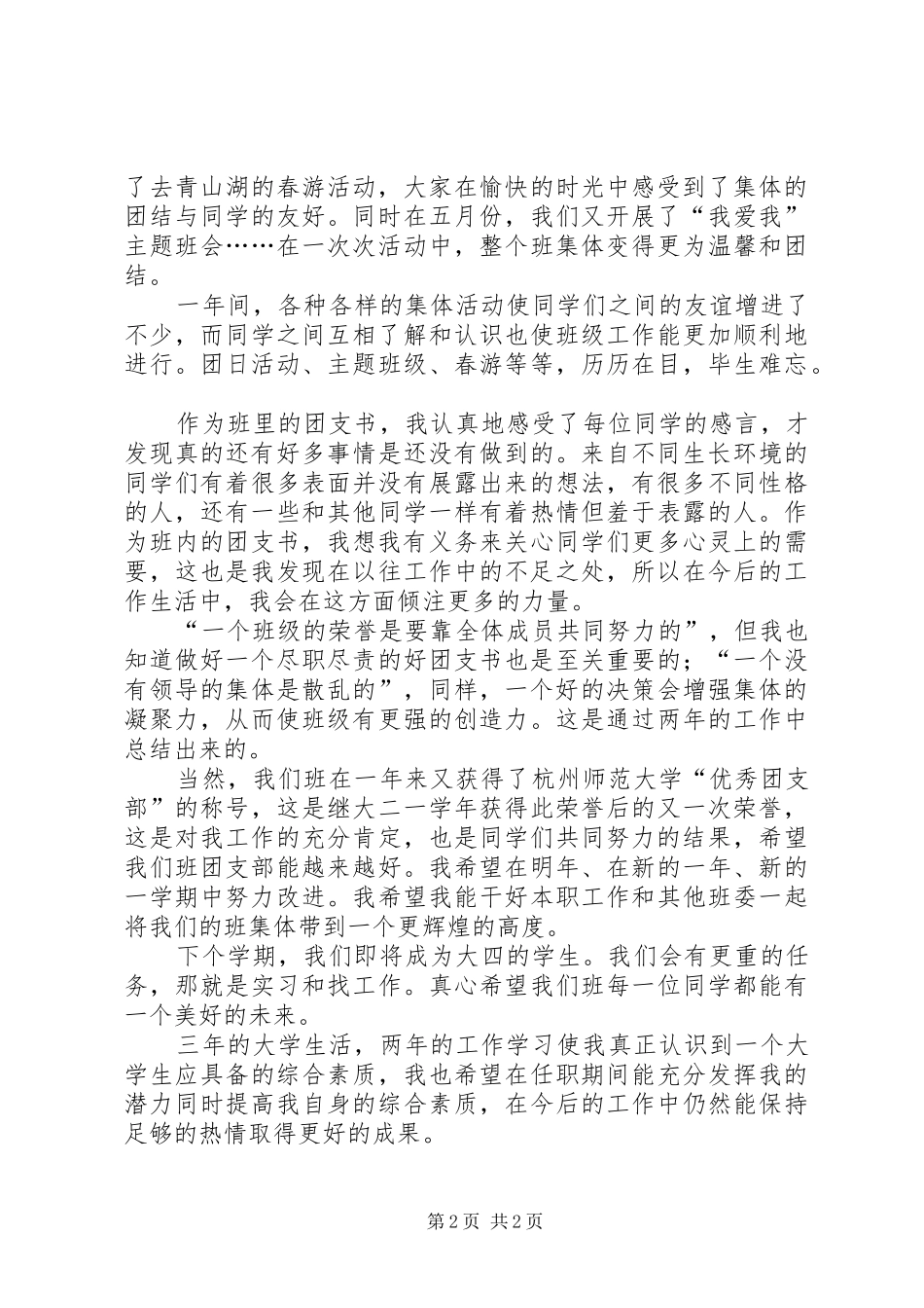 大学团支书年度工作总结_第2页