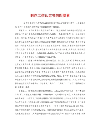 《工伤保险》之制作工伤认定书的四要素 