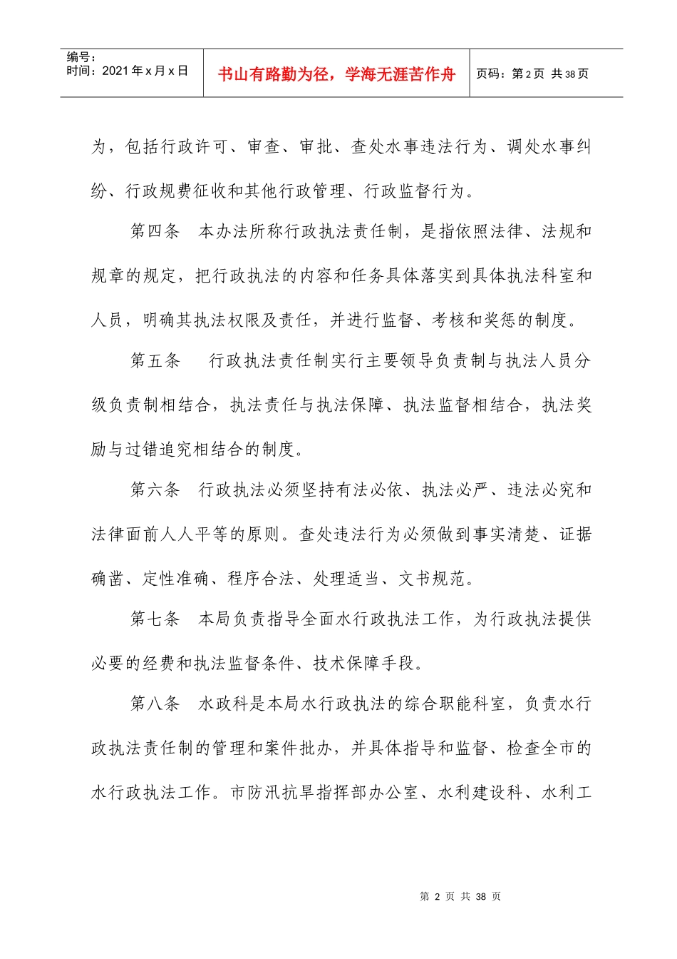 推行依法行政责任制实施办法(试行)_第2页