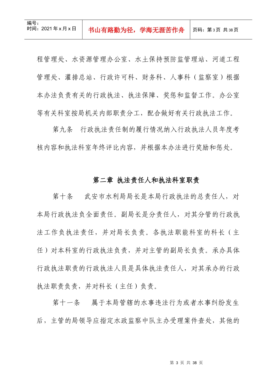 推行依法行政责任制实施办法(试行)_第3页