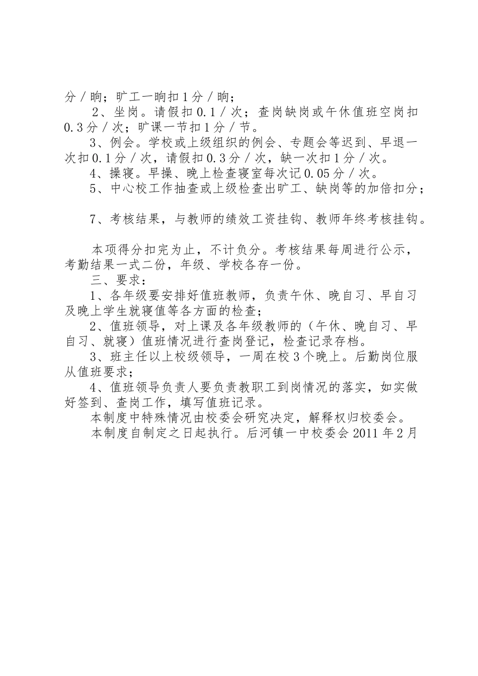 重兴中学教师考勤规章制度细则_第2页