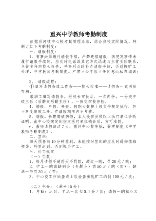 重兴中学教师考勤规章制度细则