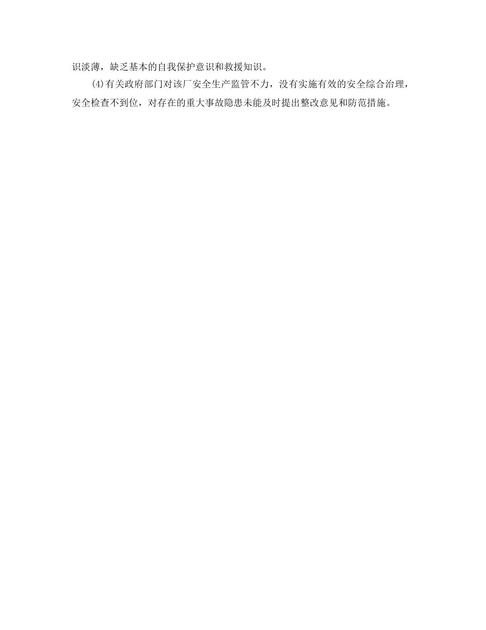 《安全管理职业卫生》之一造纸厂工人硫化氢中毒案例分析 _第2页