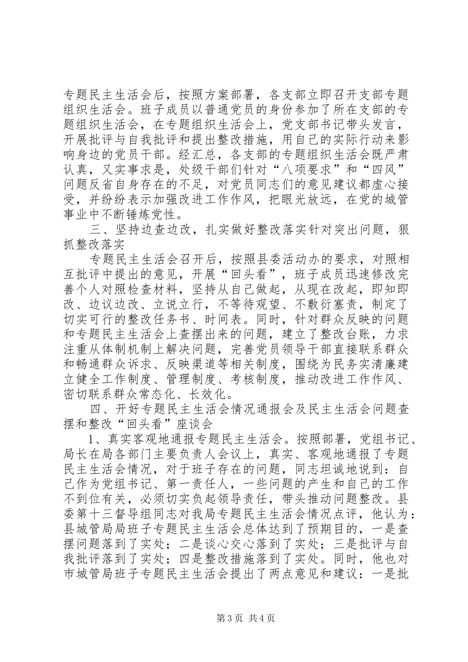 城管局教育实践活动第二阶段工作小结_第3页