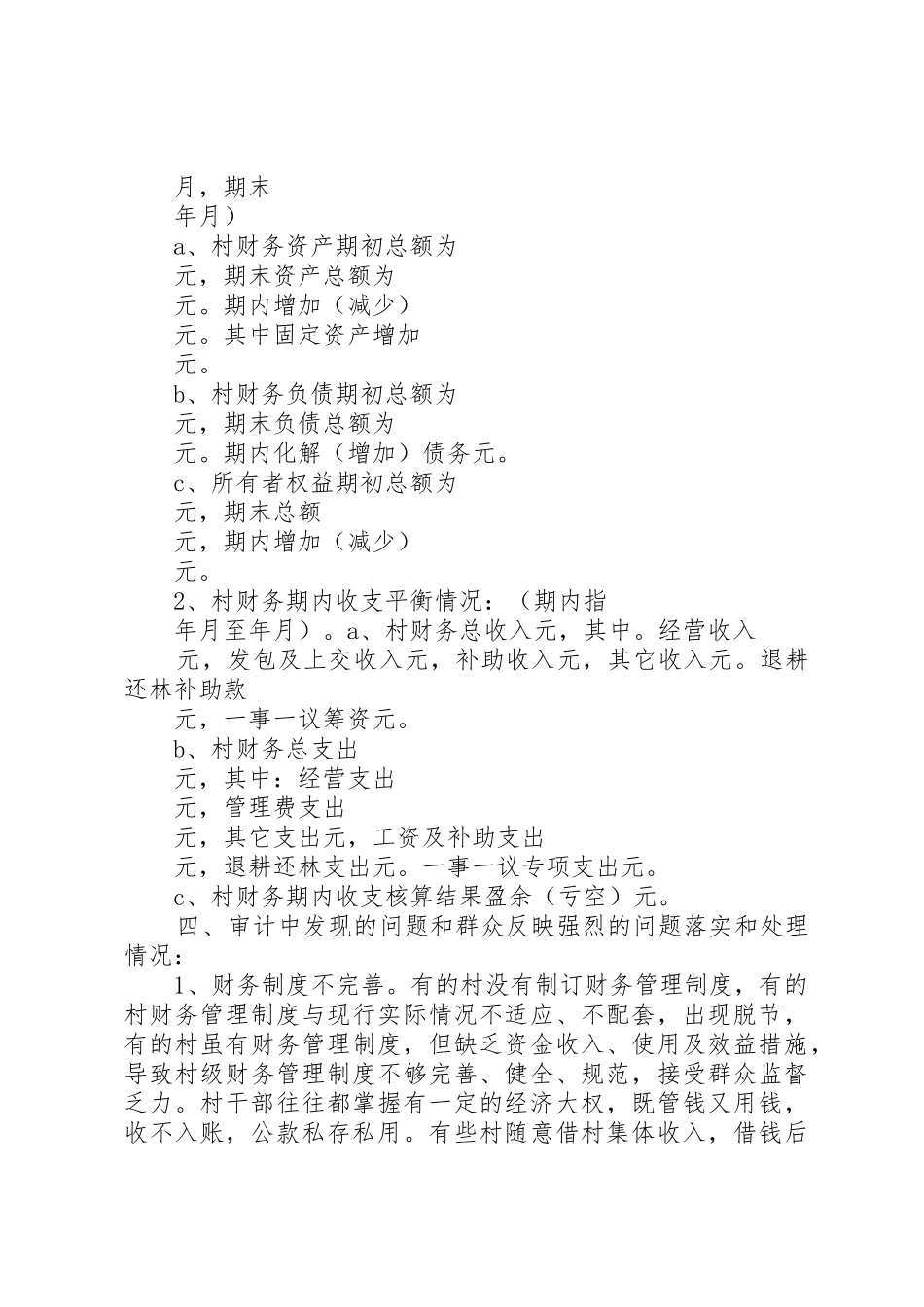 村级财务审计规章制度 _第2页