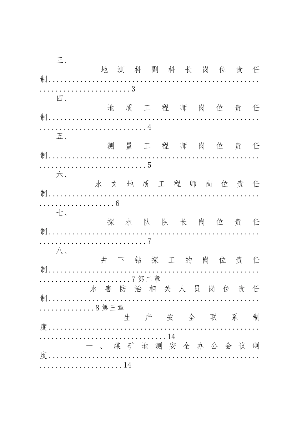 防治水岗位责任制及管理规章制度 _第2页