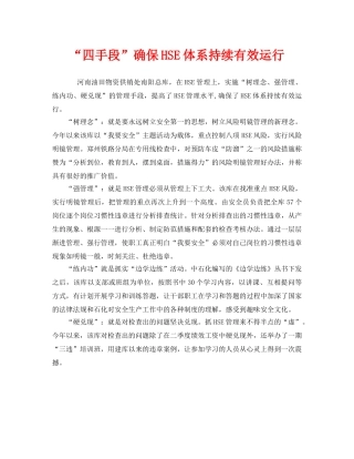 《管理体系》之“四手段”确保HSE体系持续有效运行 