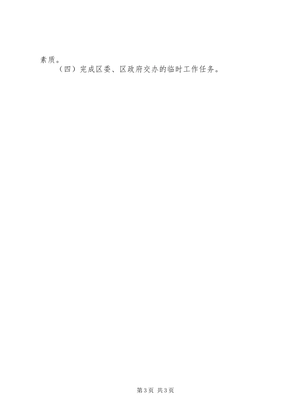 地区审计局半年工作的总结_第3页