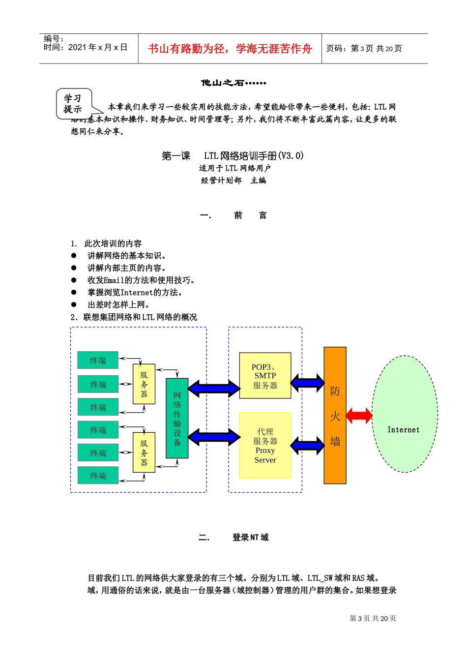 联想集团入职前培训课件_第3页