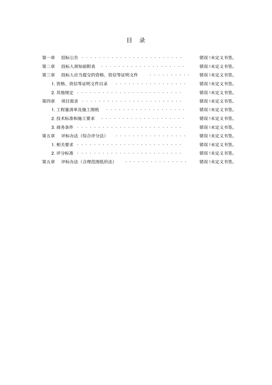 政府采购工程类公开招标文件示范文本_第2页