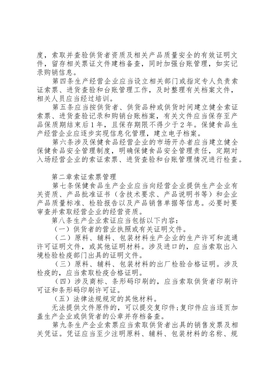 经营管理规章制度范文3篇_第3页