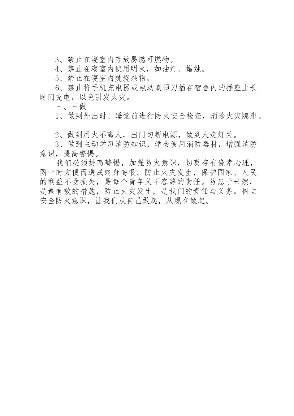 消防安全倡议书范文(5)_第2页