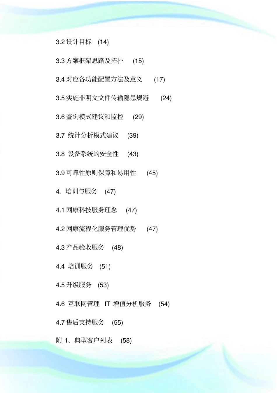 上网行为管理系统解决方案.doc_第2页