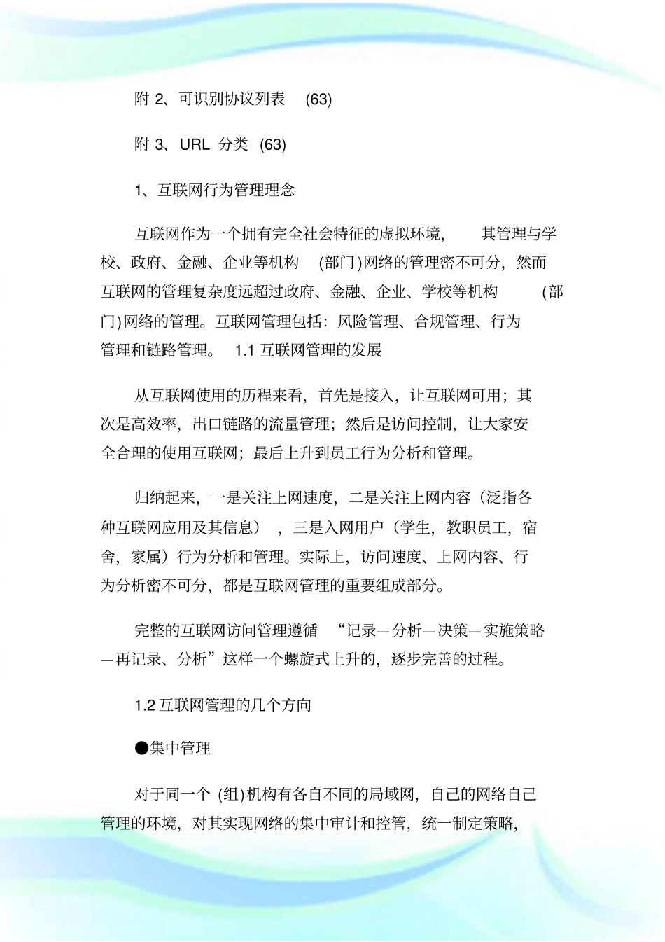 上网行为管理系统解决方案.doc_第3页