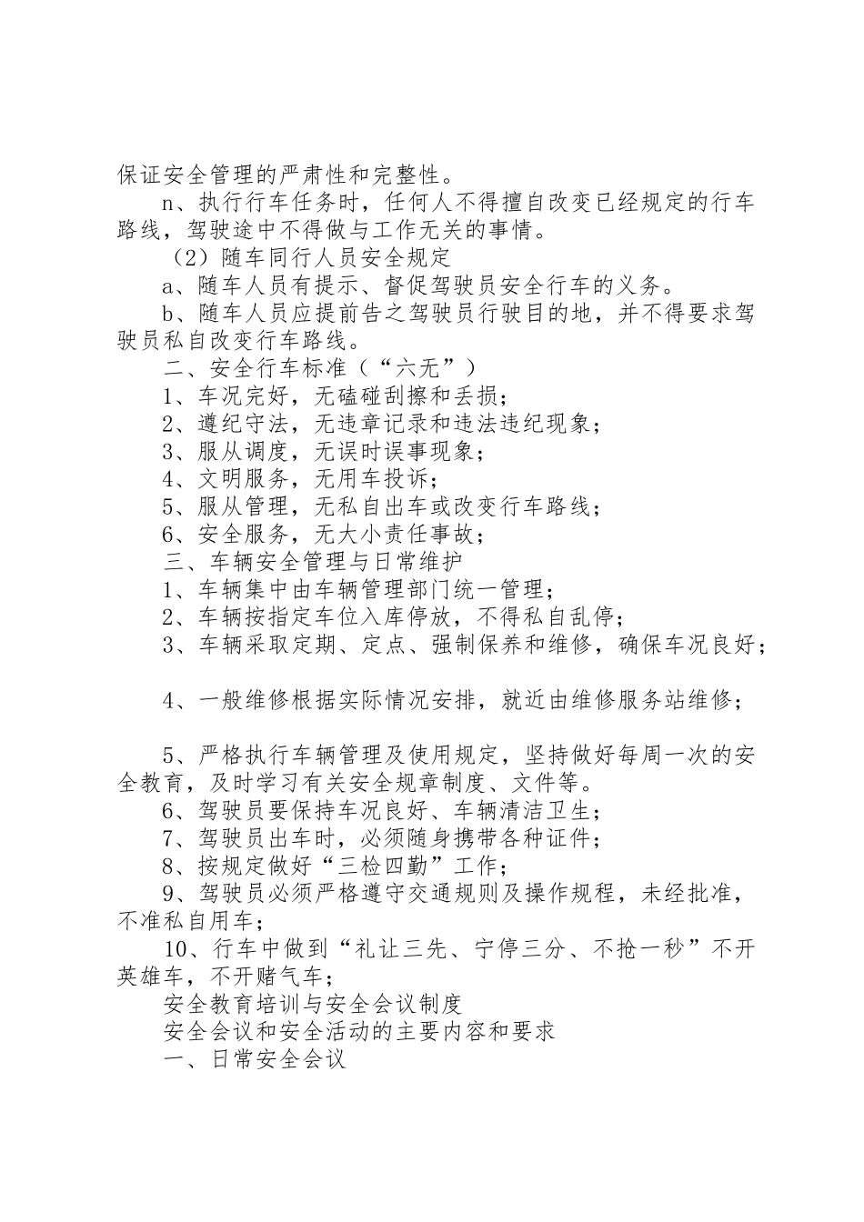 行车安全管理规章制度 _第2页